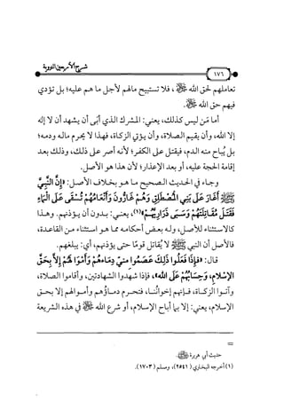 شرح متن الأربعين النووية