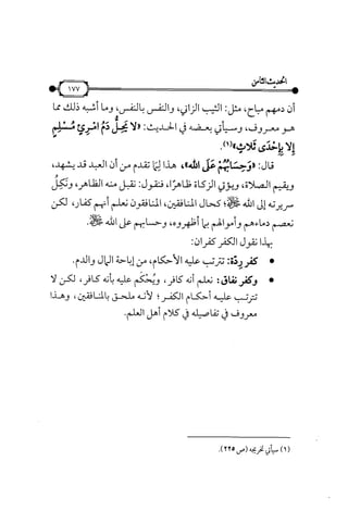 شرح متن الأربعين النووية