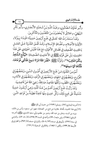 شرح متن الأربعين النووية