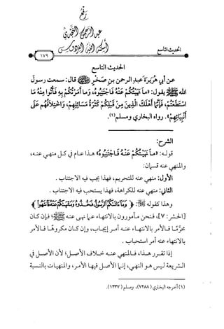 شرح متن الأربعين النووية