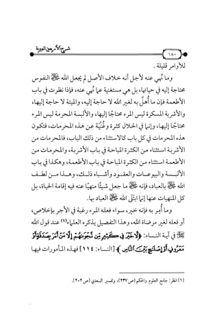 شرح متن الأربعين النووية