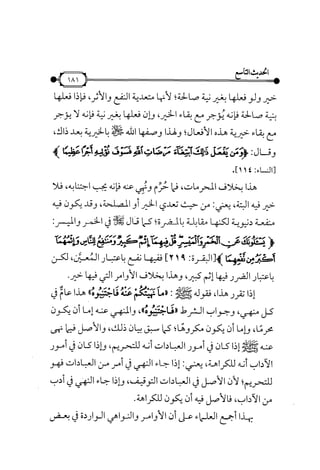 شرح متن الأربعين النووية