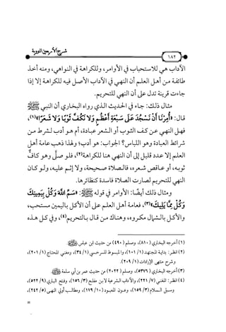 شرح متن الأربعين النووية