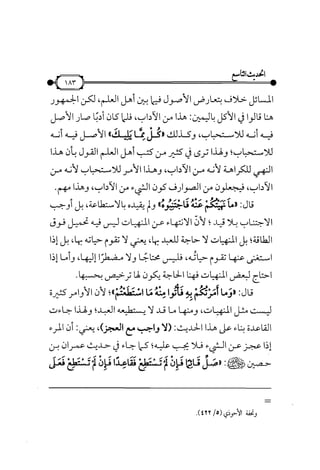شرح متن الأربعين النووية