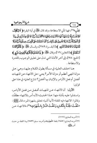 شرح متن الأربعين النووية