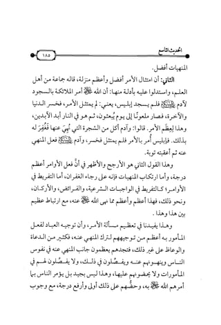 شرح متن الأربعين النووية