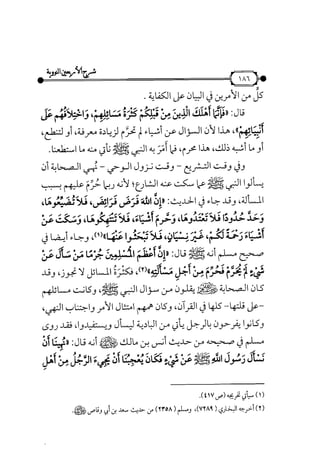 شرح متن الأربعين النووية