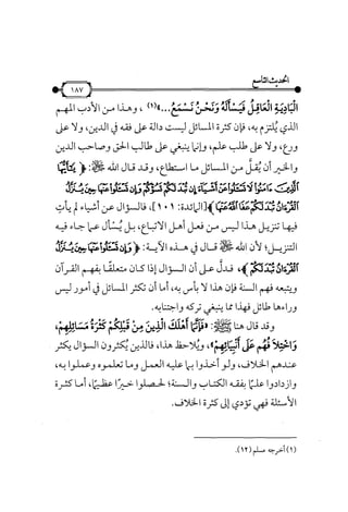 شرح متن الأربعين النووية