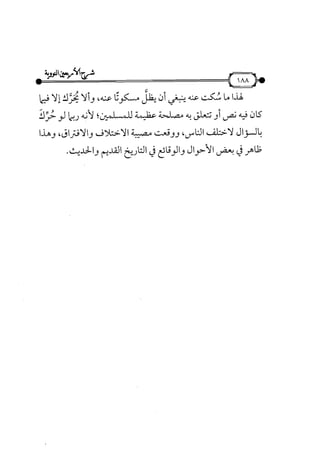 شرح متن الأربعين النووية