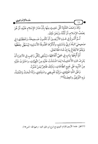 شرح متن الأربعين النووية
