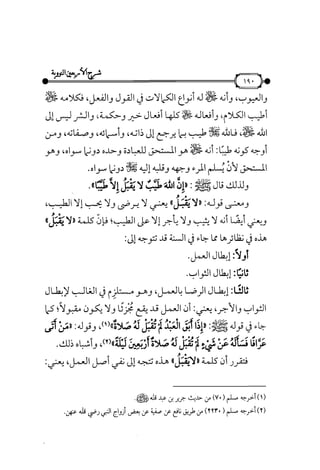شرح متن الأربعين النووية