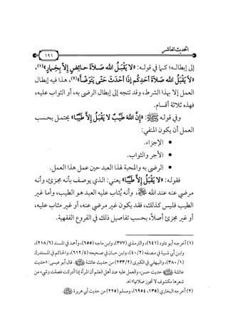 شرح متن الأربعين النووية