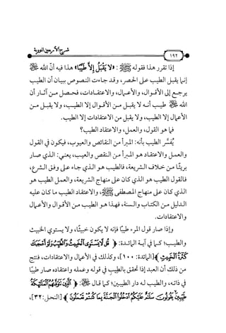 شرح متن الأربعين النووية