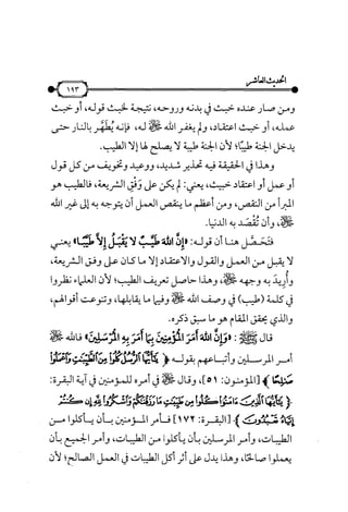 شرح متن الأربعين النووية