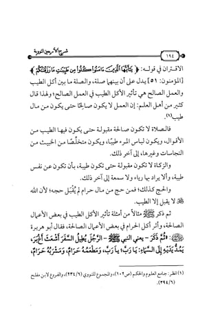 شرح متن الأربعين النووية
