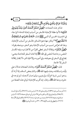 شرح متن الأربعين النووية