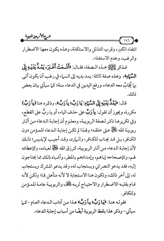 شرح متن الأربعين النووية