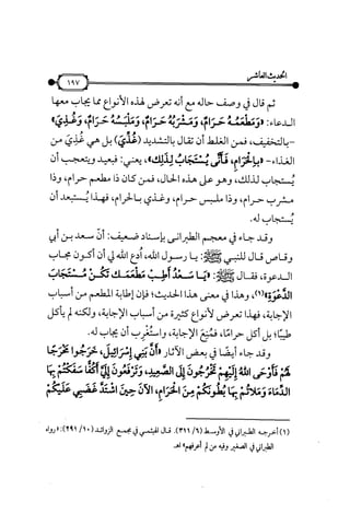 شرح متن الأربعين النووية