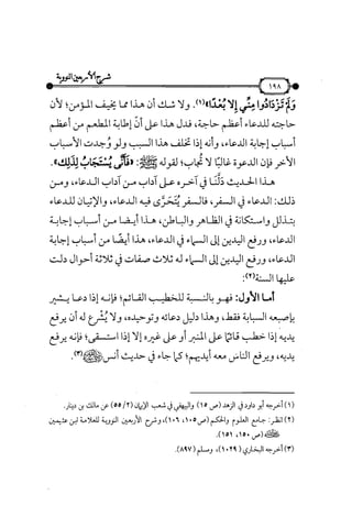 شرح متن الأربعين النووية