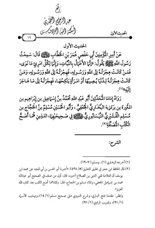 شرح متن الأربعين النووية