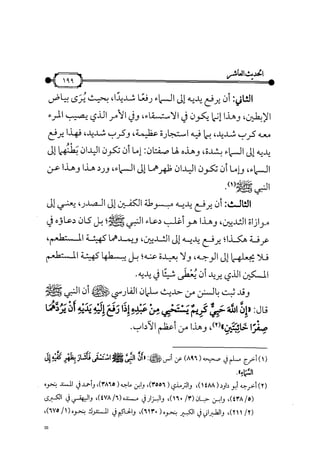 شرح متن الأربعين النووية