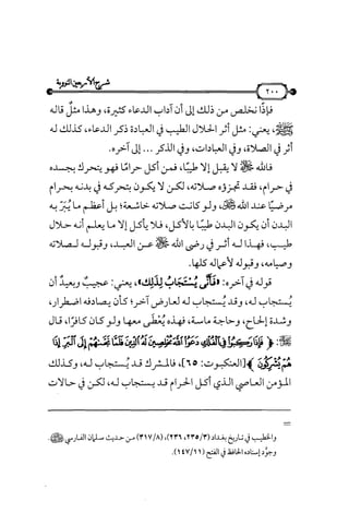 شرح متن الأربعين النووية