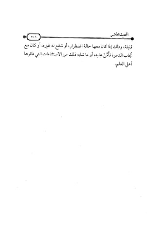 شرح متن الأربعين النووية