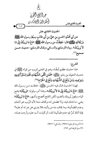 شرح متن الأربعين النووية