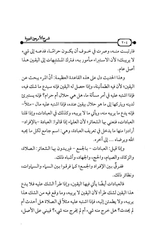 شرح متن الأربعين النووية