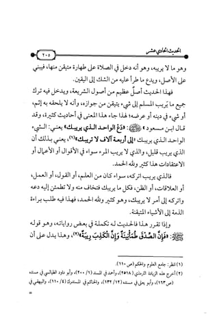 شرح متن الأربعين النووية