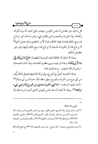 شرح متن الأربعين النووية