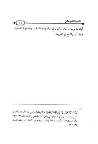 شرح متن الأربعين النووية