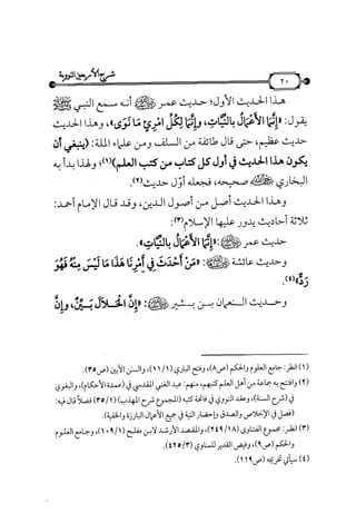 شرح متن الأربعين النووية