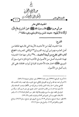 شرح متن الأربعين النووية