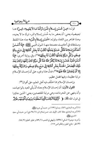 شرح متن الأربعين النووية