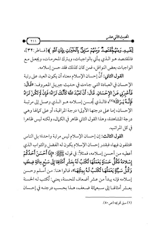شرح متن الأربعين النووية