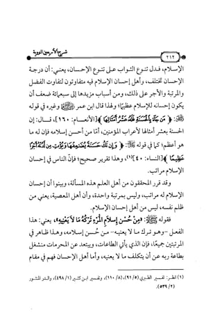 شرح متن الأربعين النووية