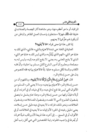 شرح متن الأربعين النووية