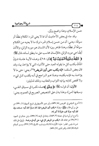 شرح متن الأربعين النووية