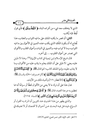 شرح متن الأربعين النووية