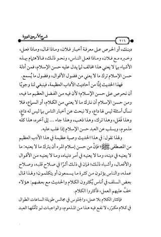 شرح متن الأربعين النووية