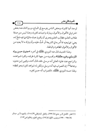 شرح متن الأربعين النووية