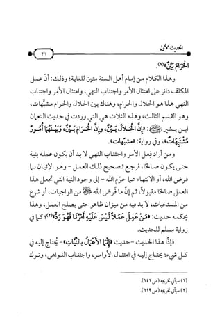 شرح متن الأربعين النووية