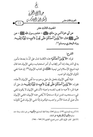 شرح متن الأربعين النووية