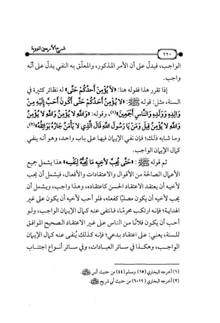 شرح متن الأربعين النووية