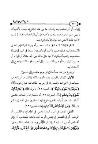 شرح متن الأربعين النووية