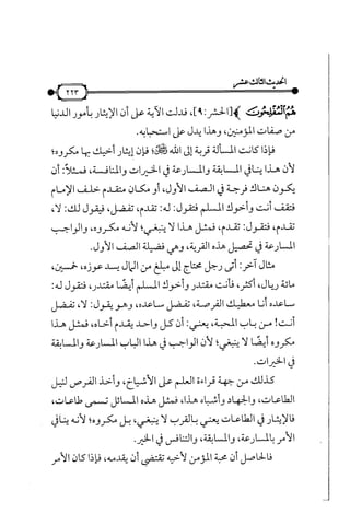 شرح متن الأربعين النووية