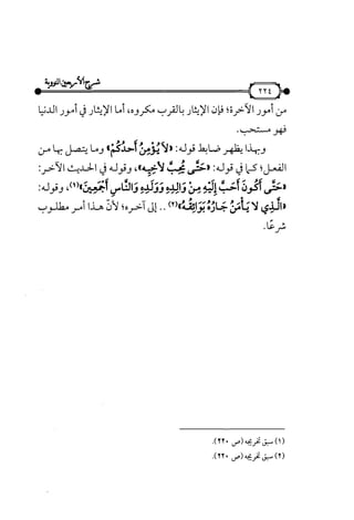 شرح متن الأربعين النووية