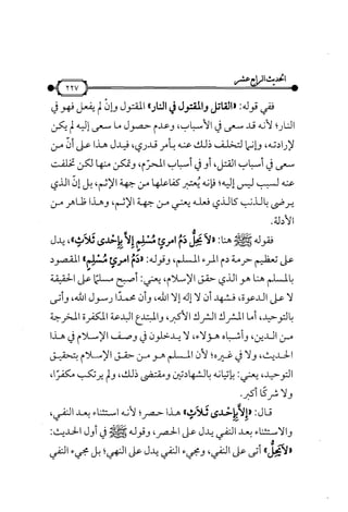 شرح متن الأربعين النووية