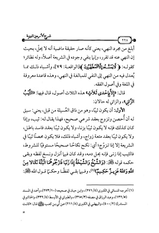 شرح متن الأربعين النووية
